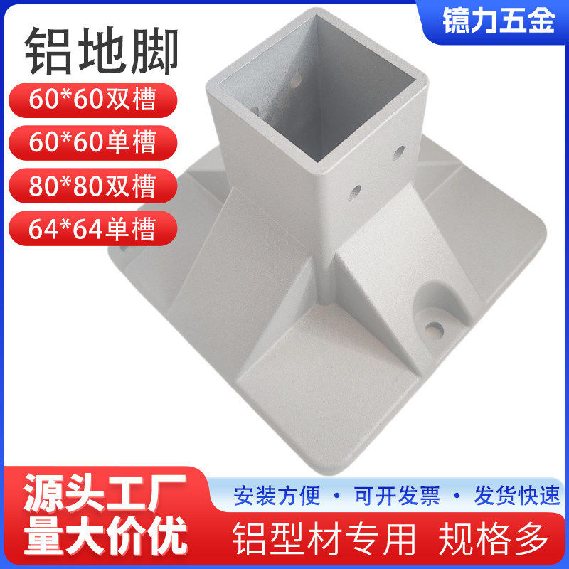柔性链板线8080铝型材606064型地脚固定连接件输送架底座护栏支撑