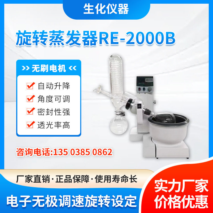 郑州生化小型旋转蒸发仪RE-2000B