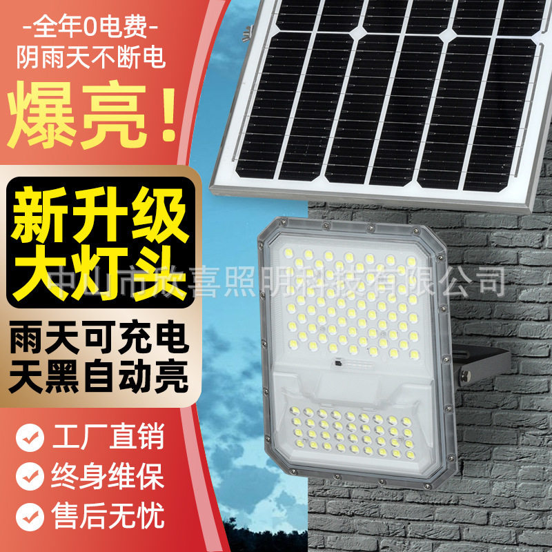 太阳能LED投光灯IP65防水强光
