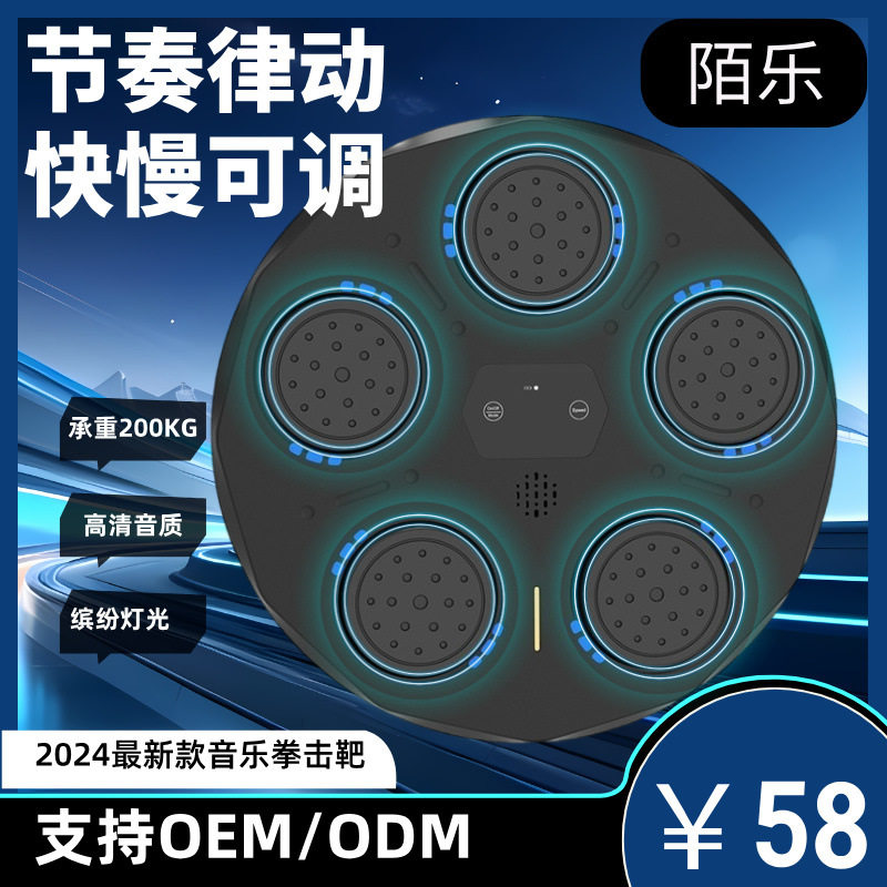 智能音乐拳击机打拳打节奏墙靶家用儿童成人训练器材拳击反应靶