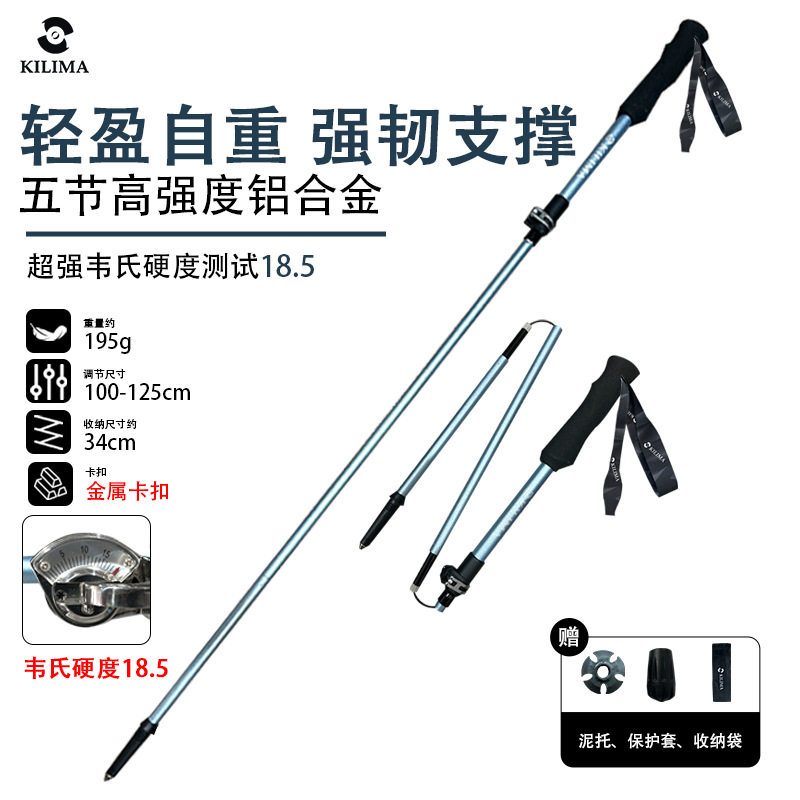 KILIMA乞力马B02登山杖铝合金折叠伸缩高强度户外防滑徒步轻便携