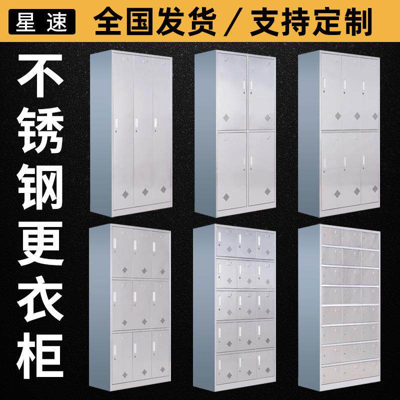 不锈钢更衣柜员工柜201不锈钢18门储物柜304不锈钢6门更衣柜