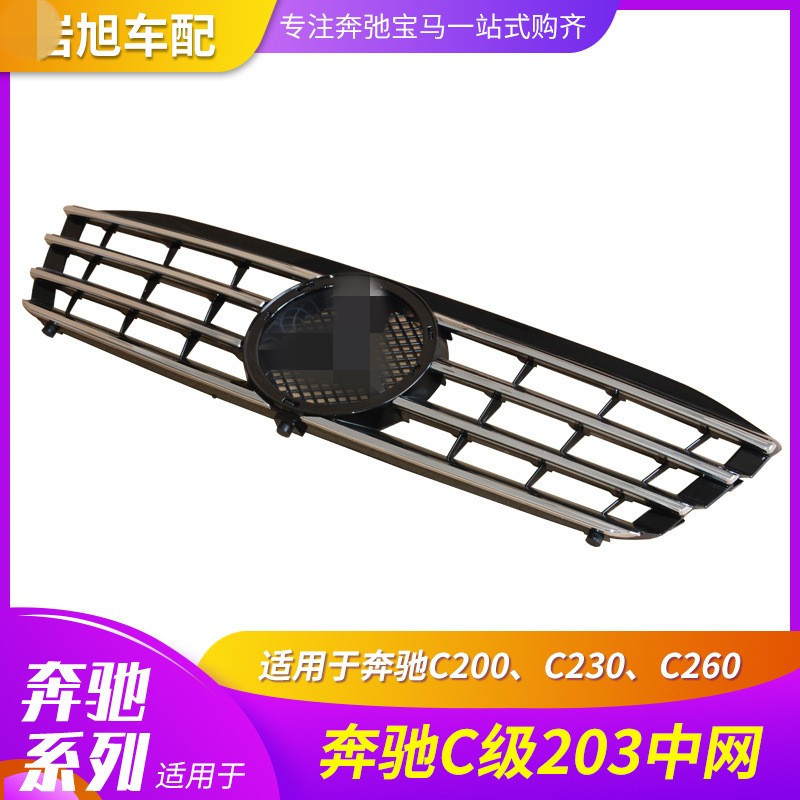 奔驰W203大标改装中网黑灰可选