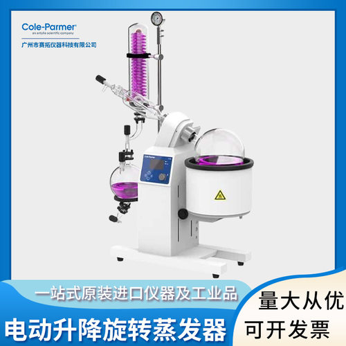 科尔帕默电动升降旋转蒸发器