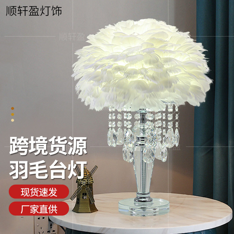 跨境羽毛台灯卧室床头小夜灯高级感INS北欧浪漫水晶装饰羽毛灯具
