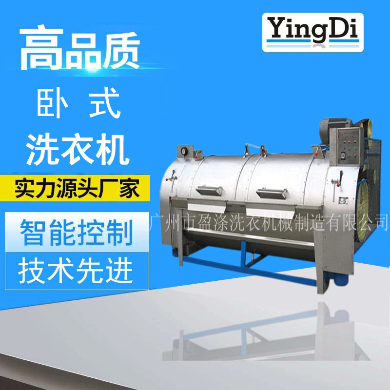 牛仔服装洗水设备 工业水洗机 卧式洗衣机 砂洗机 洗染设备厂家