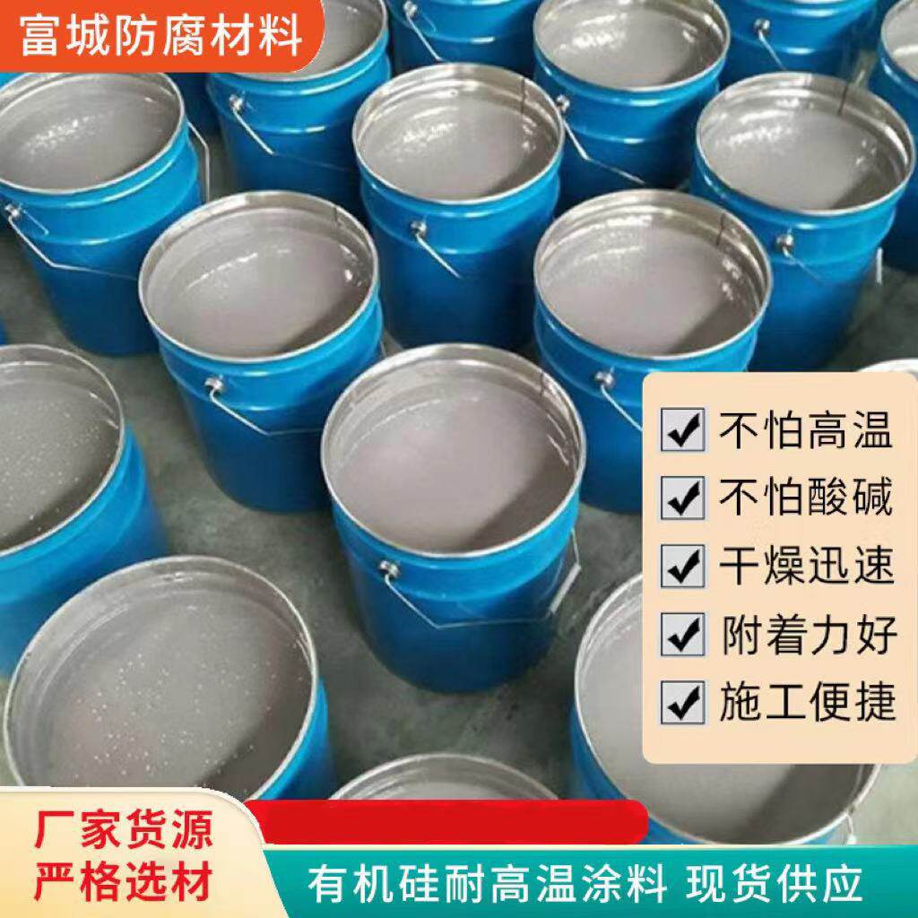 厂家有机硅耐高温漆250-300度高温设备管道锅炉灰色银粉防腐油漆