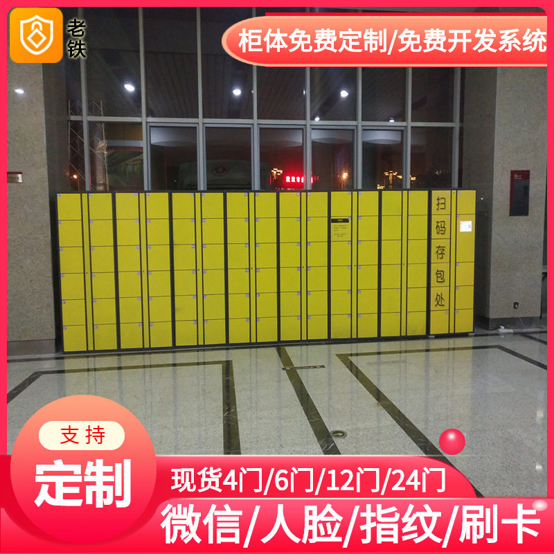 湖州智能自编密码寄存柜/存包柜/储物柜影市城道具鞋服工具保管柜