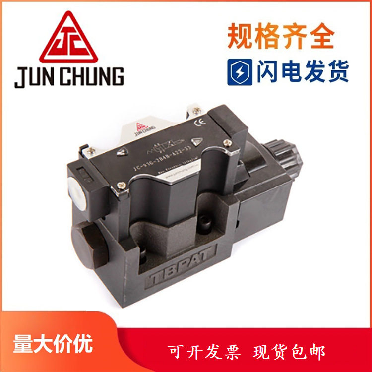 骏全兴JUN CHUNG电磁方向阀SOL-06-32 SOL-08 SOL-04