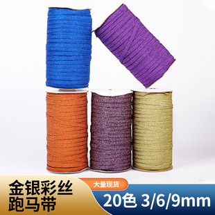厂家批发0.6CM金银彩丝跑马带金银丝彩色家纺服装 现货弹力松紧带
