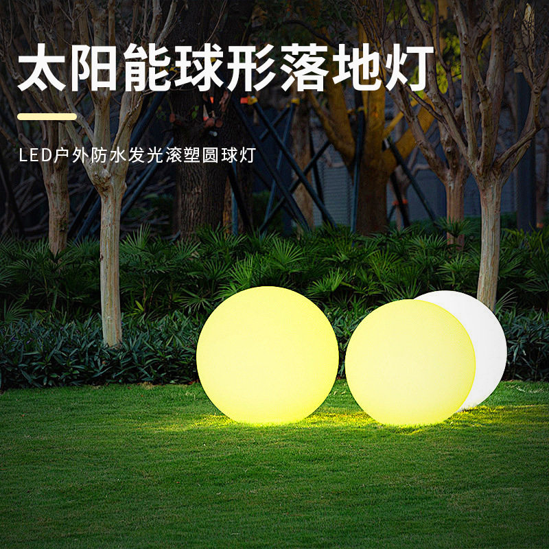 新款户外太阳能圆形装饰灯 公园草坪发光景观灯 球形落地灯
