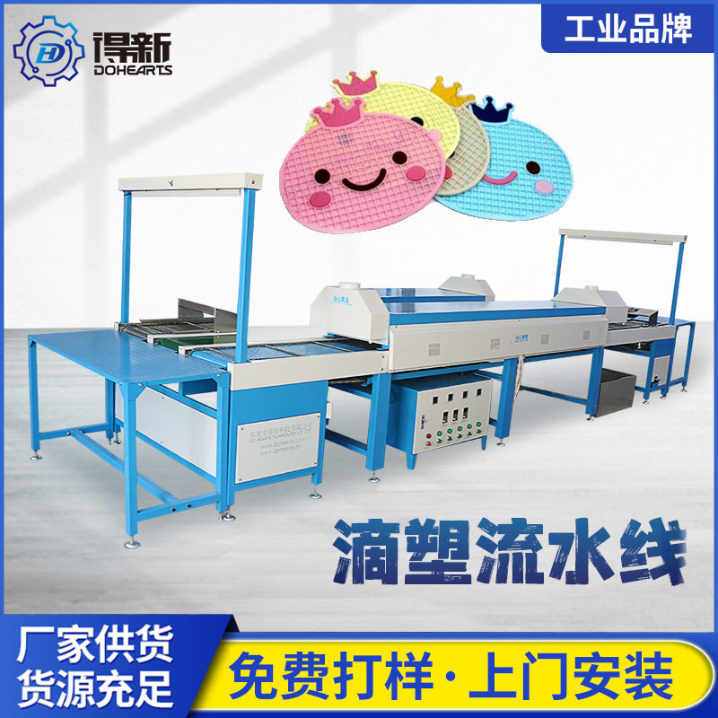 东莞热销PVC隧道炉与自动滴塑烤箱鞋底汽车脚垫及软胶饰品生产线