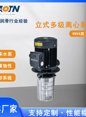 BAOTN不锈钢RBVA型立式多级离心泵工业机械冷却多级泵机床车床