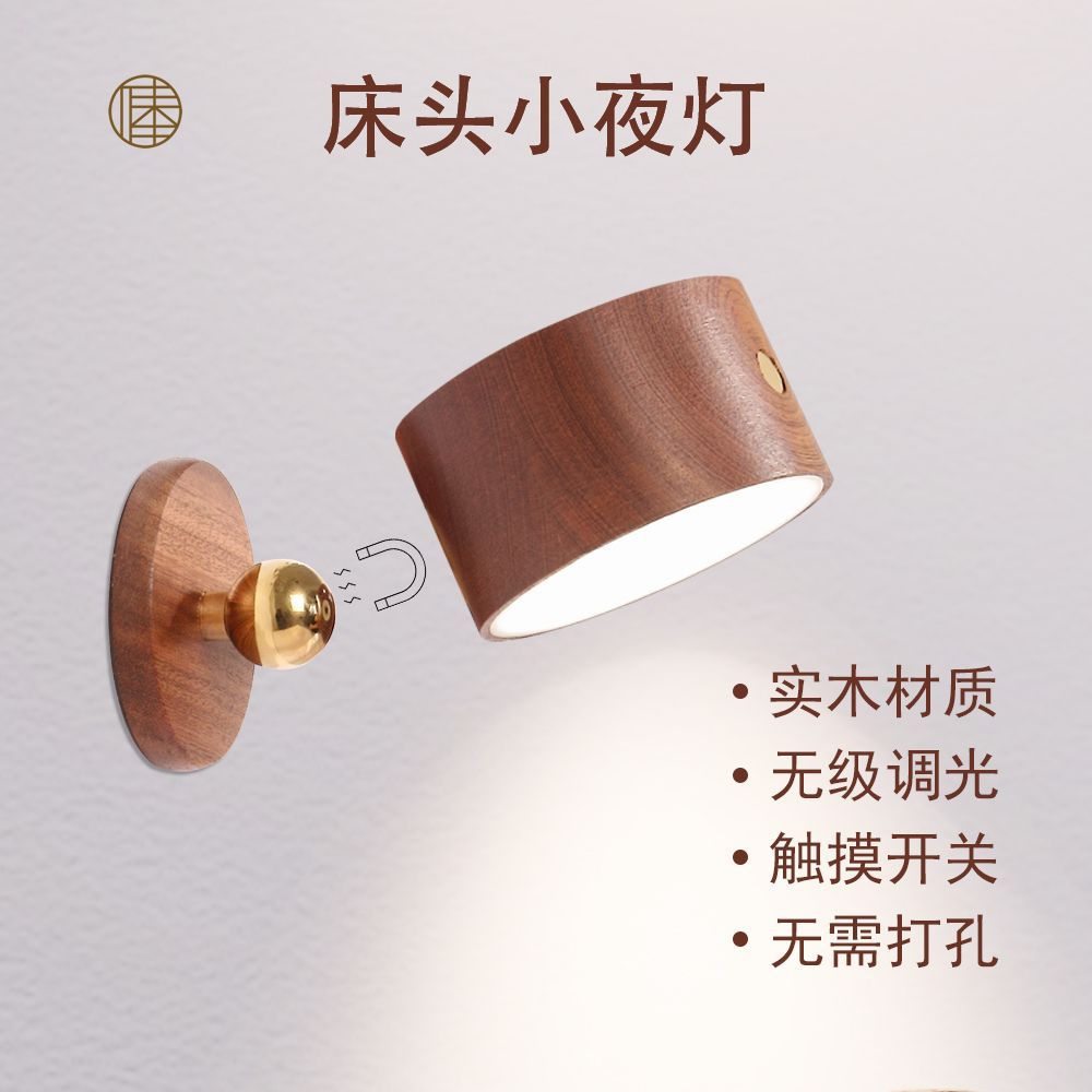 磁吸无线充电榉木床头灯无级调光