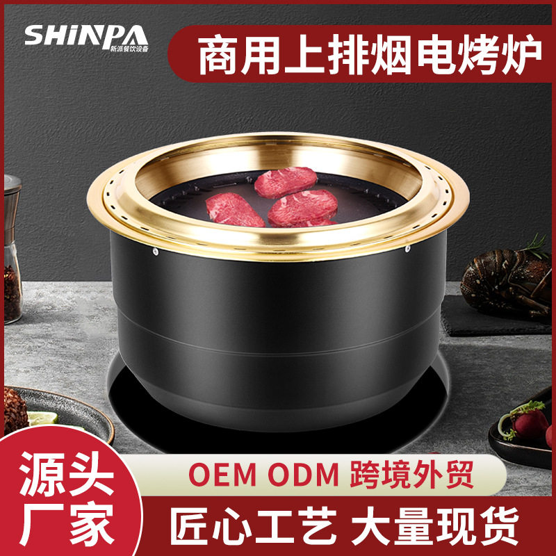 韩式商用金色上排烟电烤炉自助烤肉店圆形电烤锅烧烤炉金色上排烟