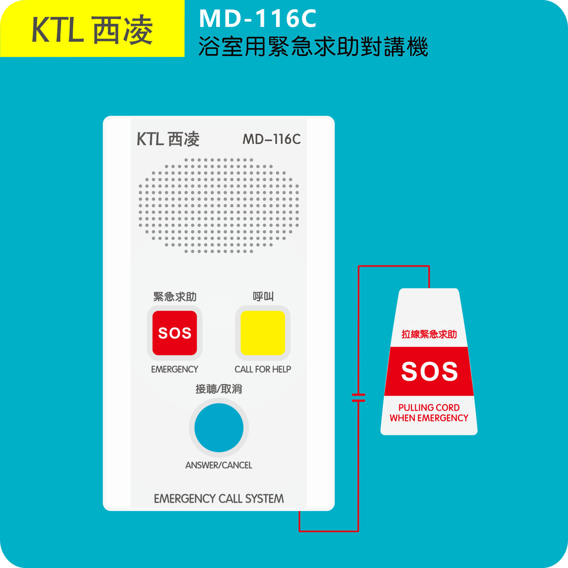西凌115C浴室紧急呼叫对讲机诊所呼叫器老人报警器医院养老院