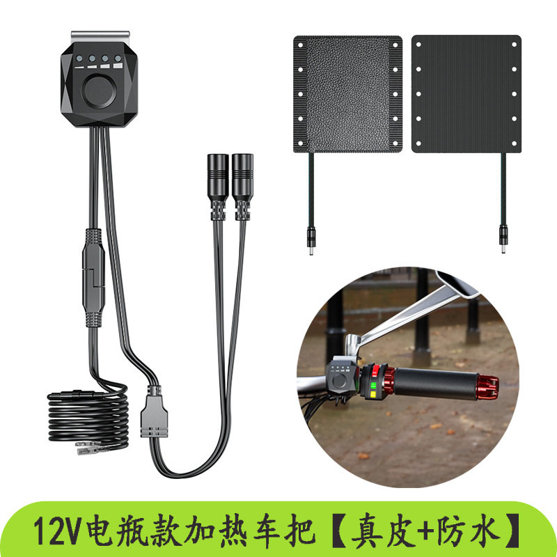 摩托车12V电热车把SAE口防水