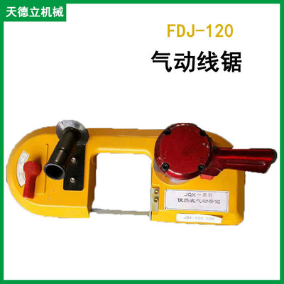 FDJ-120型气动线锯 塑胶金属切割锯 JQX-120轨道钢管切割带式锯
