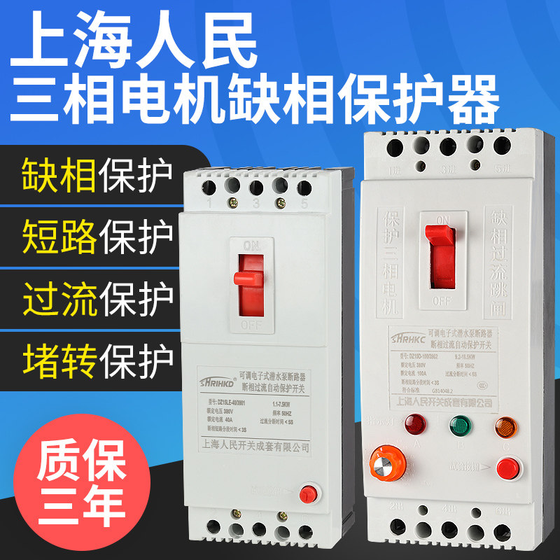 三相电机缺相保护器380v风机水泵断相过载开关漏电断路器
