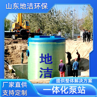 雨污合流泵站 玻璃钢一体化泵站 山东地洁环保 现货供应