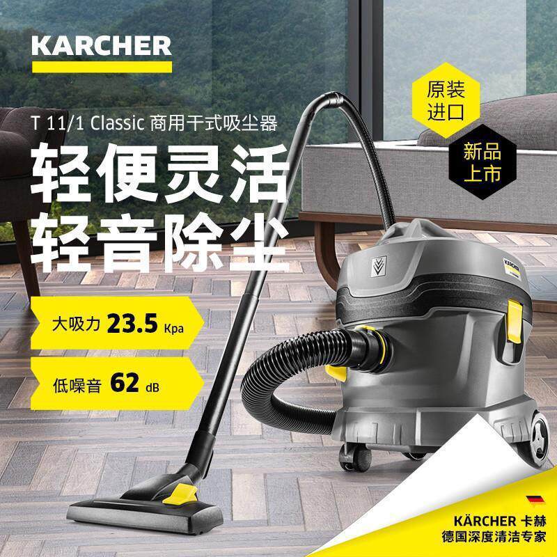 进口德国卡赫T11/1商用轻音干式吸尘器地毯酒店办公室餐厅会议室