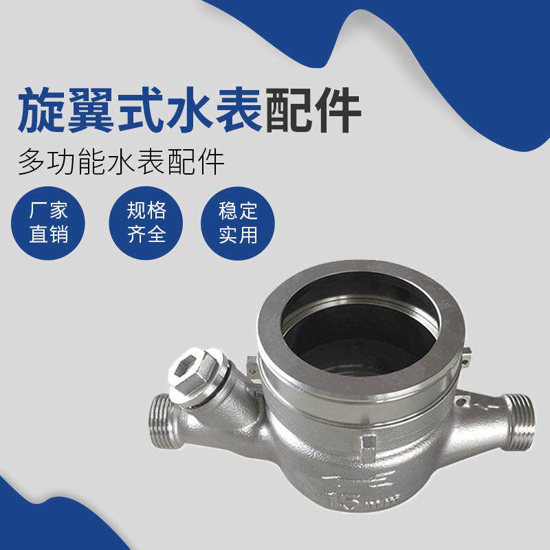 不锈钢家用冷水表旋翼式外螺纹多功能水表配件抗干扰壳体DN15
