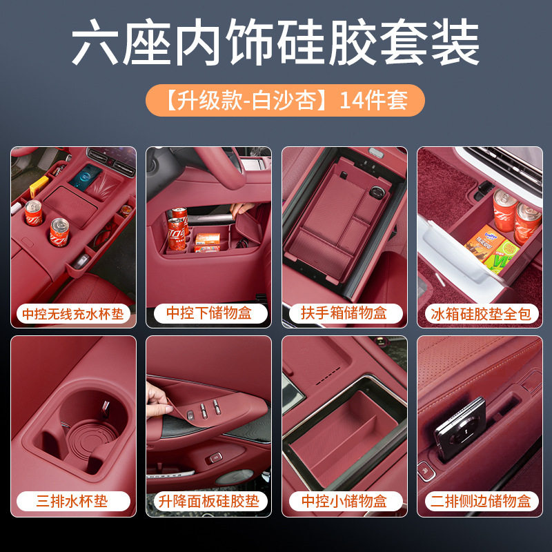 问界M8中控水杯硅胶防滑垫专用
