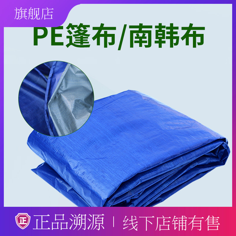 耐磨加厚pe编织篷布户外防尘遮阳油布帐蓝灰布双面防雨防晒蓝银布