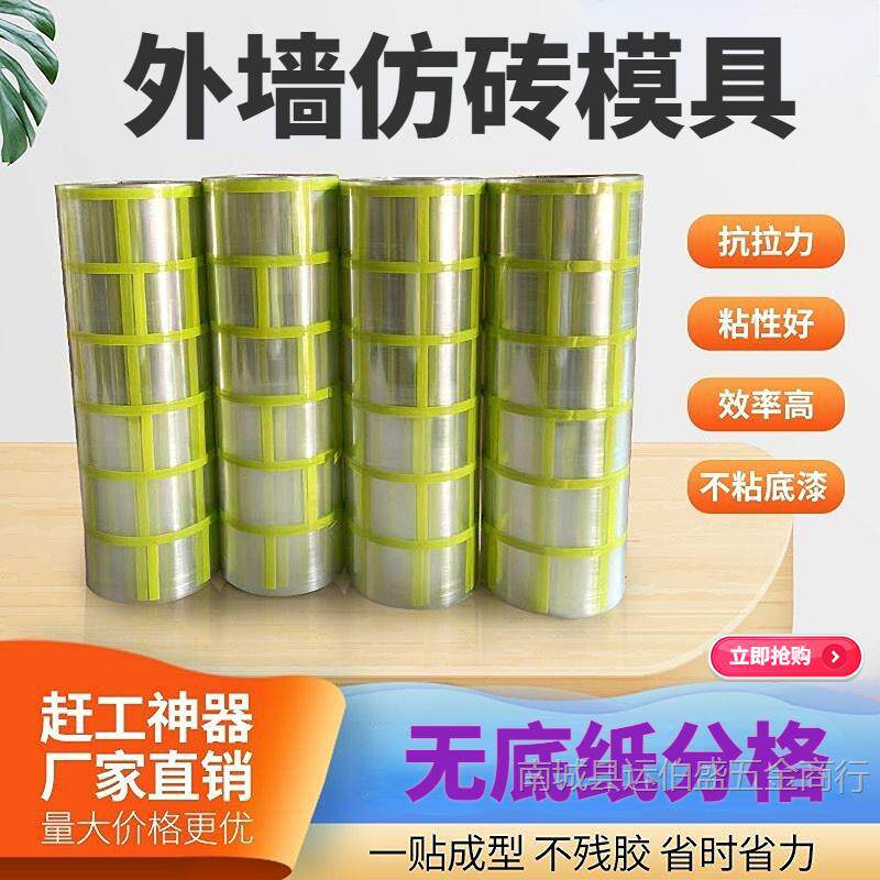 外墙仿砖模具和纸胶带分格带真石漆美纹喷漆遮蔽假砖模型网格贴纸