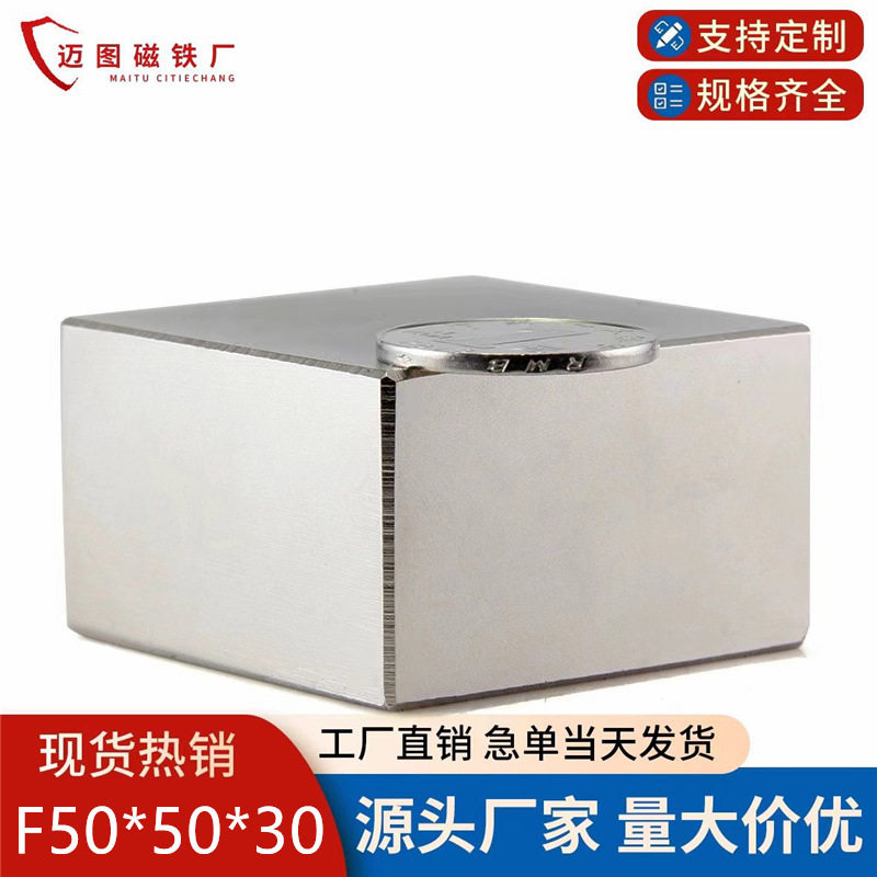 厂家直供 长方形钕铁硼强磁片F50*50*30mm强力磁钢吸铁石大号磁铁