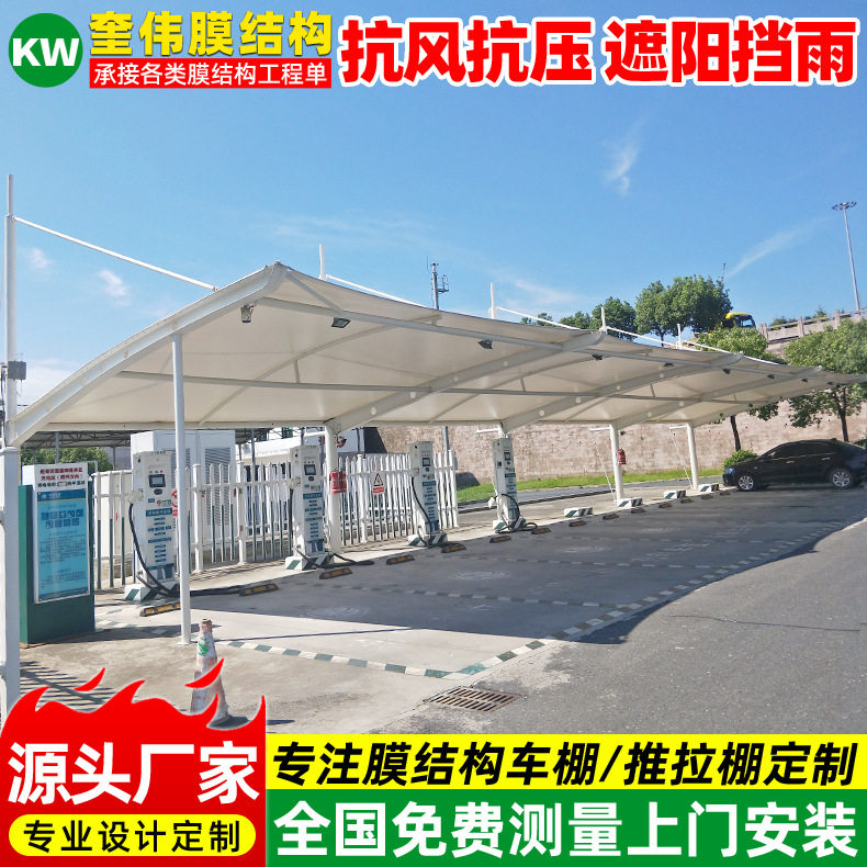 新能源轿车充电桩停车篷济南膜结构充电站雨棚户外电动汽车停车蓬