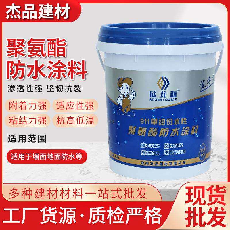 现货聚氨酯防水材料房顶补漏胶建材厨房卫生间防潮水油性涂料