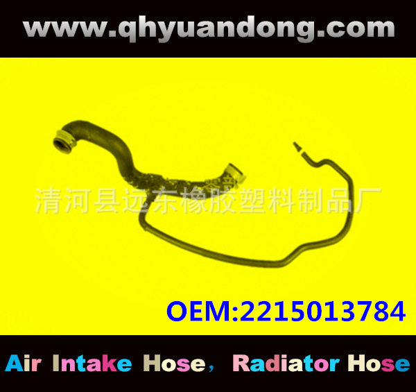 汽车散热器水箱软管OEM221501