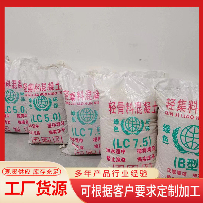 轻集料混凝土卫生间垫层回填屋面屋顶找坡轻质泡沫轻骨料