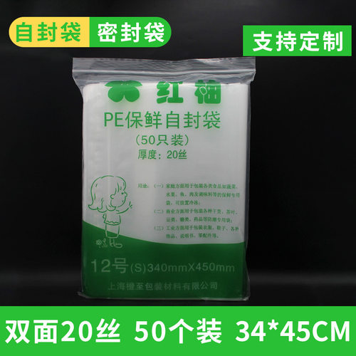 现货特厚PE20丝12号自封袋透明密封封口袋塑料包装食品袋34*45cm
