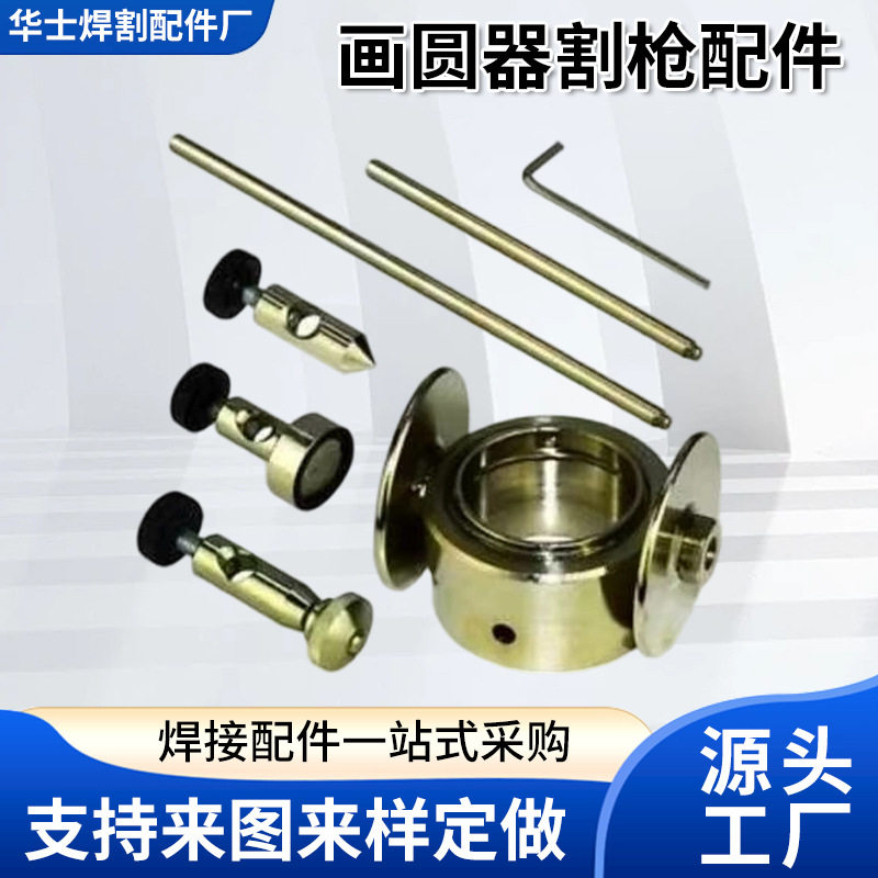 等离子割枪画圆器割枪配件