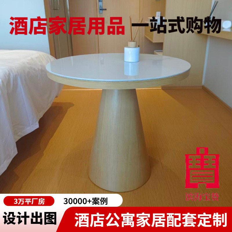 全季酒店4.0客房圆茶几实木圆形桌子 餐厅客厅家用商用简约小圆桌