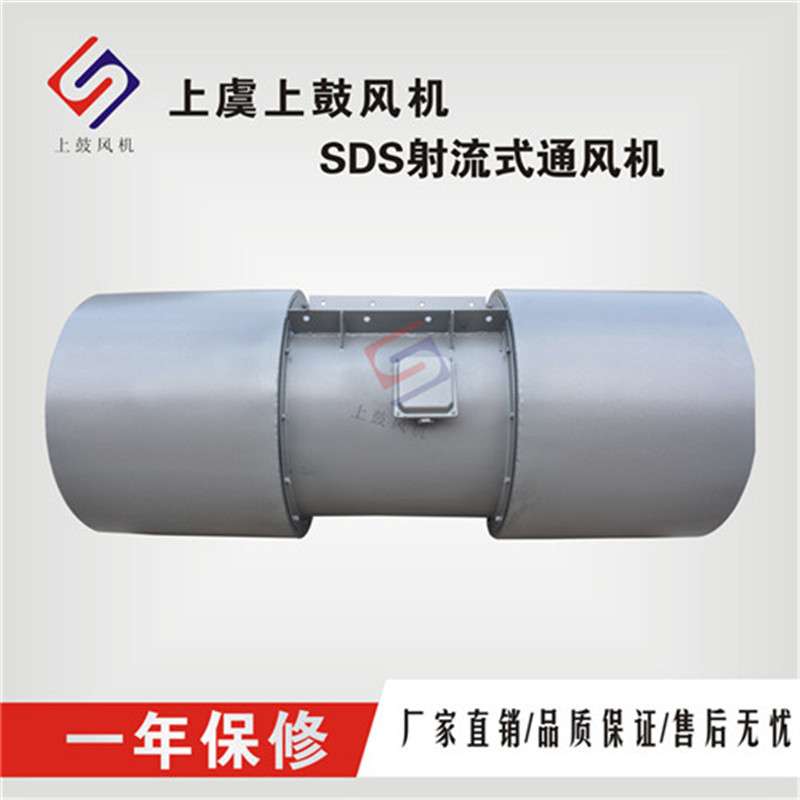 隧道射流风机SDS(R)-11.2-4P-6-21° 26.5m3/s 涵洞公路隧道通风