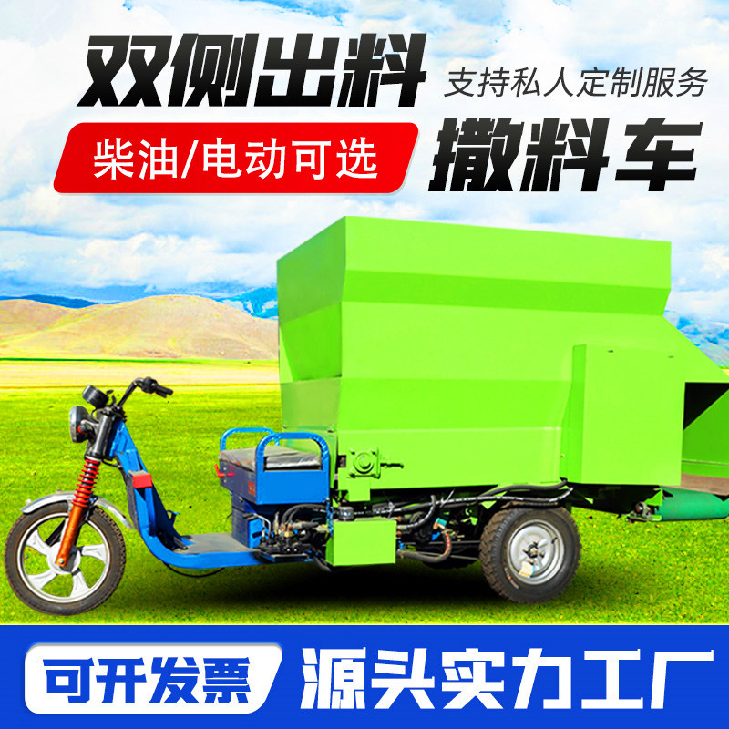 三立方羊棚移动式撒料车双出料养殖场饲草抛草车畜牧场电动喂牛车