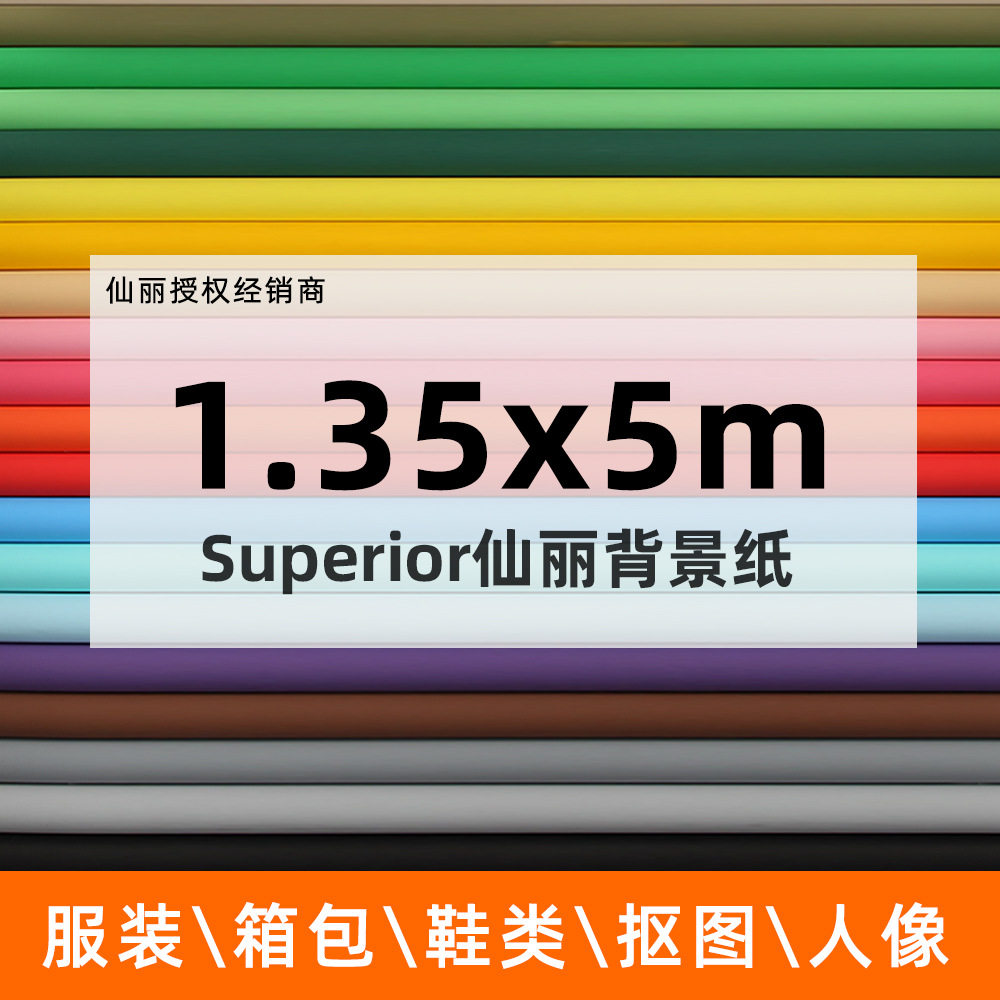 仙丽摄影背景纸1.35*5米摆拍摄影道具直播影楼背景布照相拍照背景