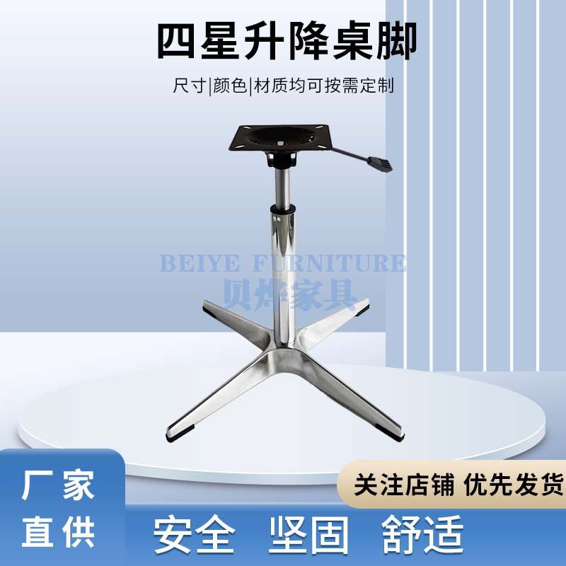 十字铝合金桌子配件升降桌子腿脚架台脚咖啡厅茶几四星脚展示架