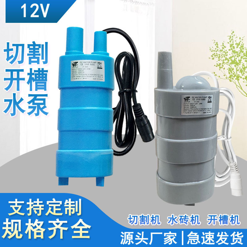 JT-500直流洗澡机水钻切割机鱼缸排水抽油潜水泵12V扬程5米