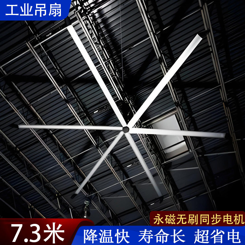 厂房工业大吊扇车间仓库降温大风力吊扇养殖场体育馆永磁大型风扇