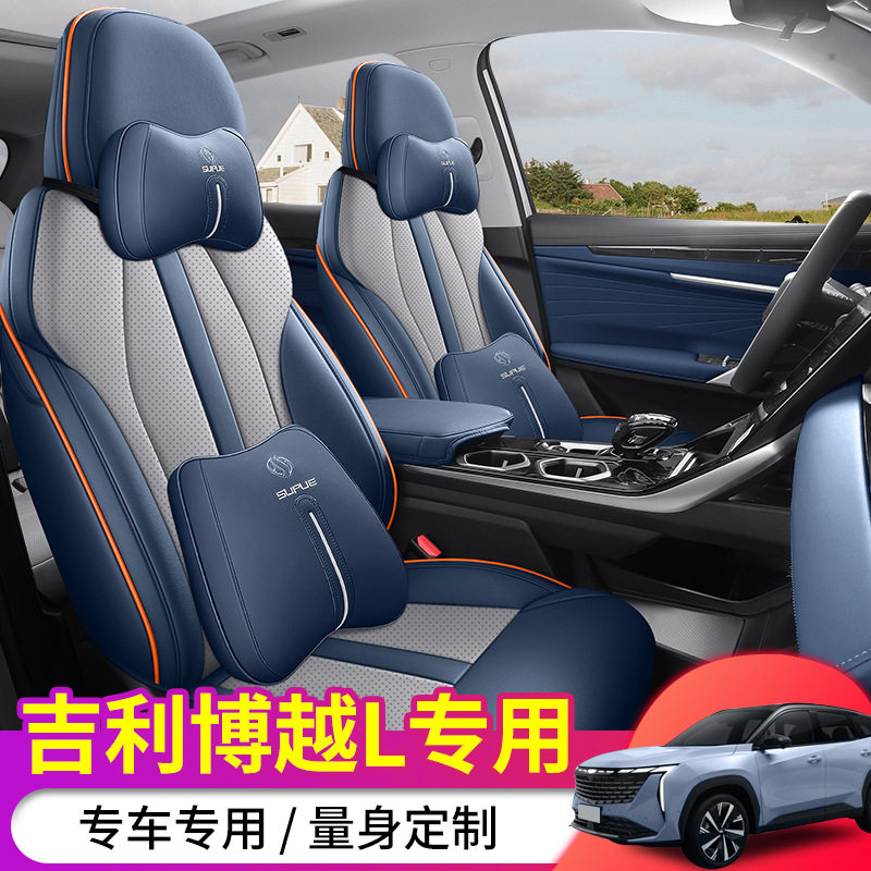 专用于博越L专用汽车座套四季通用全包围坐垫打孔皮博越l座椅套垫