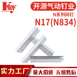 钉 钉枪N834地板卷闸门气动枪16GA门型钉1434码 KY大码 钉排钉N17码