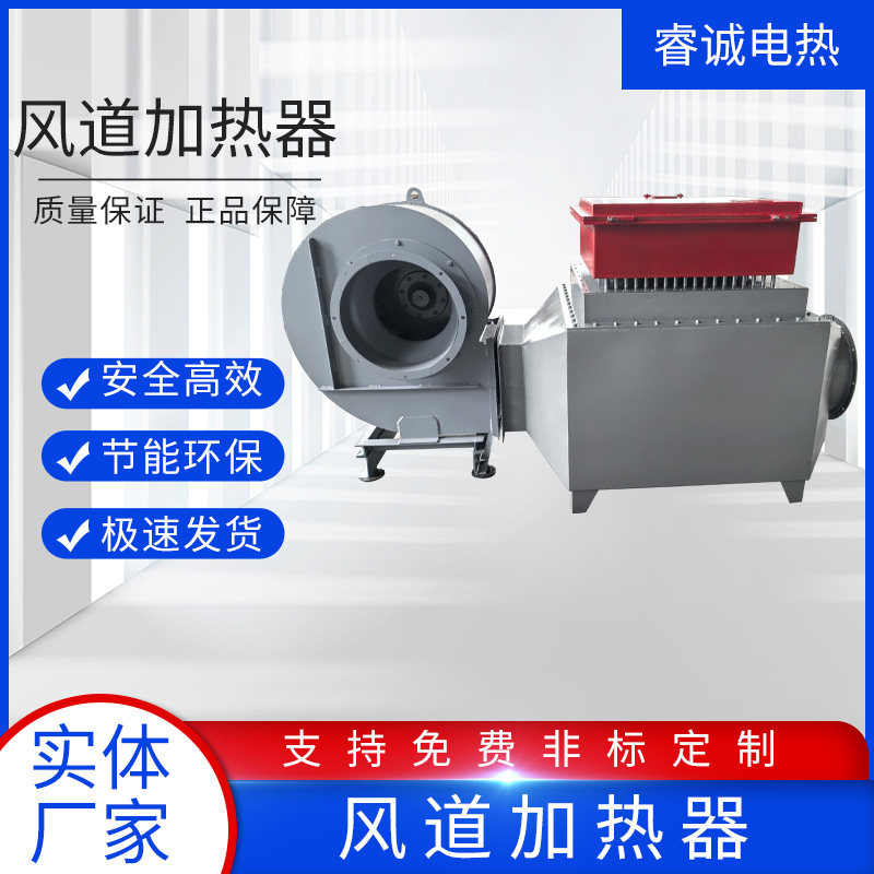 风道加热器恒温热风炉工业空气循环热风炉烘干加热器烘房电加热器