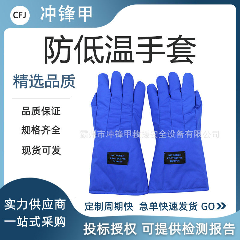 耐低温防冻手套LNG加气站防液氮手套防水保暖冷库干冰实验室用