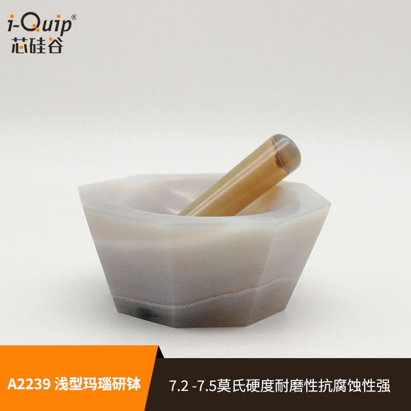 芯硅谷 A2239 浅型玛瑙研钵,带研磨棒,天然玛瑙,无杂质,抗耐磨