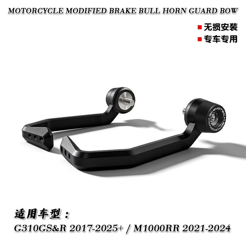适用宝马M1000RR/G310GS 17-25年改装刹车EP款牛角保护杆堵头护弓