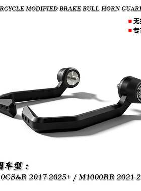 适用宝马M1000RR/G310GS 17-25年改装刹车EP款牛角保护杆堵头护弓